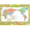 学習ポスター 世界地図