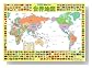 学習ポスター 世界地図
