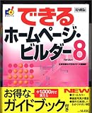 『IBM ホームページ・ビルダー Version 8 ガイドブック付き』の写真