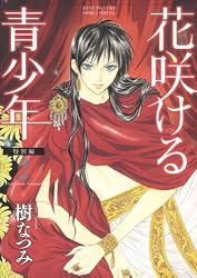 �ԍ炯����N ���ʕ� 2 (�ԂƂ��COMICS�X�y�V����)