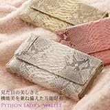 【通常11000円⇒9900円】パイソン婦人長財布 ストラップ付き(No.7113) 【通常11000円⇒9900円】パイソン婦人長財布 ストラップ付き(No.7113)