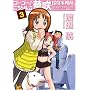 �S�[�S�[�E�����玄���؍�T�㎖�����B 3 (BUNCH COMICS)