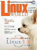 LinuxWorld (リナックスワールド) 2005年 11月号