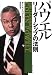 パウエル―リーダーシップの法則