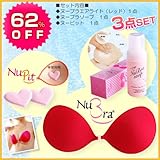 62%OFF ヌーブラ【NuBra】エアライト数量限定トライアル3点セット