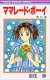 Marmalade Boy (Book 7)
