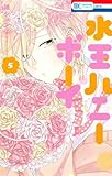 水玉ハニーボーイ 5 (花とゆめコミックス)