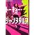 �g�[�L���[�E�W�����k�_���N1 ���ǂ�����!�� (YA! ENTERTAINMENT)
