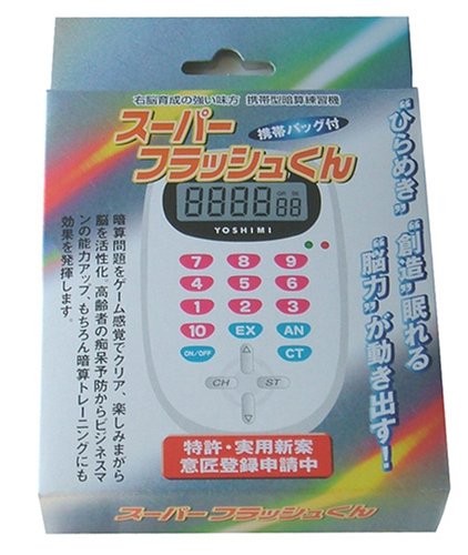 Cover image : 携帯型暗算練習機 スーパーフラッシュくん