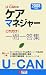 ユーキャンのケアマネジャーこれだけ!一問一答集 2008年版 (2008)