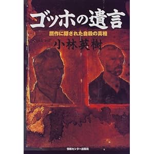 �S�b�z�̈⌾�\���ɉB���ꂽ���E�̐^��