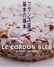 フランス菓子基本の基本―ル・コルドン・ブルーに学ぶ