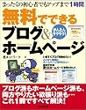 無料でできるブログ&ホームページ