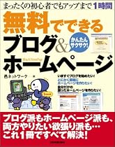 無料でできるブログ&ホームページ
