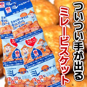 ミレービスケット4袋つづり