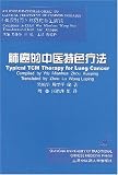 lung cancer treatment
