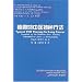 Typical TCM Therapy for Lung Cancer (English-Chinese Guide to Clinical Treatment of Common Diseases) (English and Mandarin Chinese Edition)