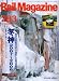 Rail Magazine (レイルマガジン) 2008年 02月号 [雑誌]