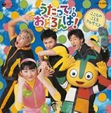 NHKうたっておどろんぱ~こころのこえをきかせてよ~