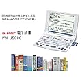 SHARP �d�q���� PW-U5000 �����@�\�t�����@�{�i�h�p�ꓙ20�R���e���c�i���[�_�[�Y�v���X�EOXFORD�E�W�[�j�A�X�p�a�厫�T�E�V�҉p�a���p�厫�T�ETOEIC�e�X�g���jPW-A8600�@PW-A8700�@PW-A8800�@PW-V8900�@�̑�w����������