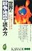 世界の紛争地図の読み方―どこで起きているのか、なぜ対立しているのか