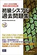 初級シスアド過去問題集〈2001/2002年度版〉 (情報処理技術者試験)