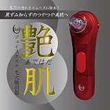 フェイスエステ 毛穴吸引器【ufurl】ビューティースポット　艶肌-adehada-