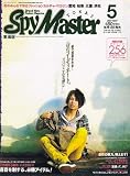 SpyMaster (スパイマスター) 東海版 2007年 05月号 [雑誌]  やまの出版