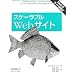 スケーラブルWebサイト