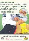 Lectures on Massage by Famous Experts of TCMiLumbar Sprain and Ankle Sprain