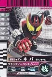 仮面ライダーバトル ガンバライド キバ キバフォーム 【ノーマル】 No.1-002