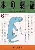 本の雑誌 324号
