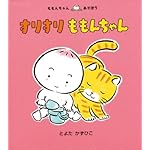 すりすりももんちゃん (ももんちゃんあそぼう)