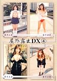 ����Ϫ��DX4 [DVD]