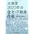 大激変 2020年の住宅・不動産市場