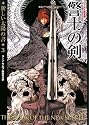 警士の剣(新装版 新しい太陽の書3) (ハヤカワ文庫SF)