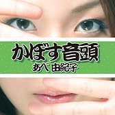 かぼす音頭