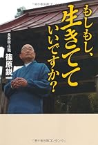 もしもし、生きてていいですか?