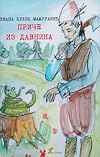 Croatian Tales of Long Ago