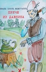 Croatian Tales of Long Ago