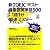 新TOEICテスト最重要英単語500 1語1分超速マスター