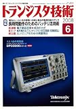 �g�����W�X�^�Z�p (Transistor Gijutsu) 2008�N 06���� [�G��]