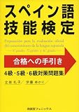 �X�y�C����Z�\���莎�����i�ւ̎�����\4���E5���E6���΍����W