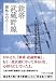 鉄塔 武蔵野線 (ソフトバンク文庫 キ 1-1) 別画像
