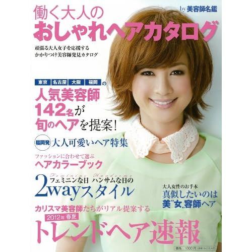 美容師名鑑 2012年Vol.4 表紙画像