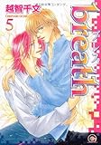 breath 5 (GUSH COMICS)-