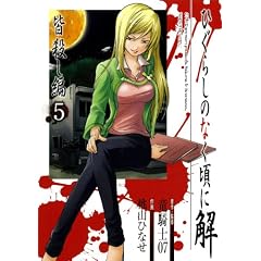�Ђ��炵�̂Ȃ����ɉ� �F�E���� 5 (G�t�@���^�W�[�R�~�b�N�X)