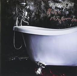 赤いバスルーム (初回限定盤 type A)