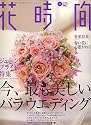 花時間 2007年 06月号 [雑誌]