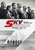 ワイルド・スピード SKY MISSION [DVD]